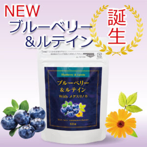 YUNIA SP001 ブルーベリー ルテイン メグスリノ木 健康食品 健康補助食品 国産 眼精疲労 視力改善 読書 パソコン クリアな毎日 サプリメント